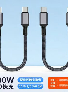 短款0.1/0.2/0.3/0.5米充电宝专用短线双type c转lightning数据线适用华为苹果iPhone14/17便携pd快充电线