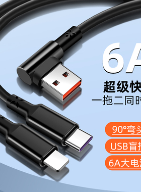 南回归线超级快充usb弯头66w一拖二车载充电线适用华为苹果iPhone14安卓type c多功能便携二合一数据线