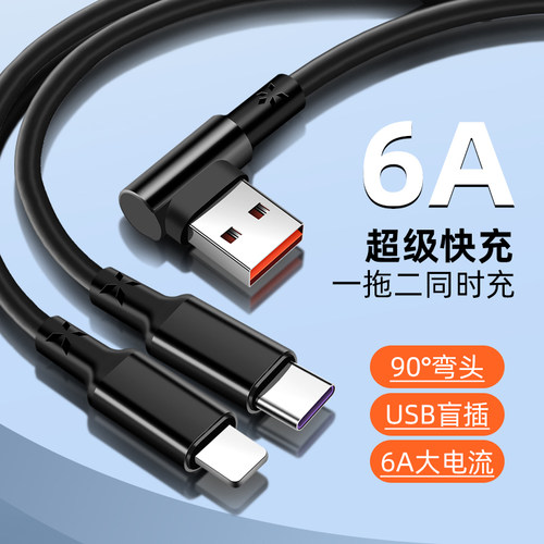 超级快充usb弯头66w一拖二