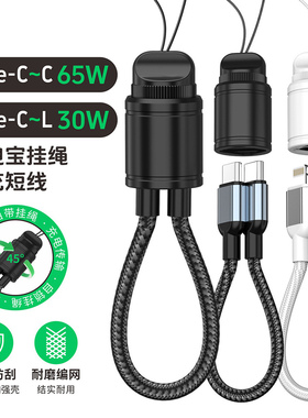 短款手机挂绳双type c转lightning充电宝数据线适用华为苹果iPhone14/15/16/17二合一手机挂件挂饰pd快充电线