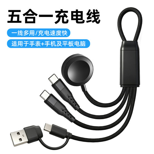 0.3米短款便携usb+type c二拖三手表磁吸无线充电器数据线适用苹果iPhone15/16/17五六合一iwatch无线充电线