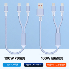 0.5/1.2/2/3米加长usb/type c转一拖二100w超级快充数据线适用华为苹果iPhone14/15/16二合一车载pd快充电线
