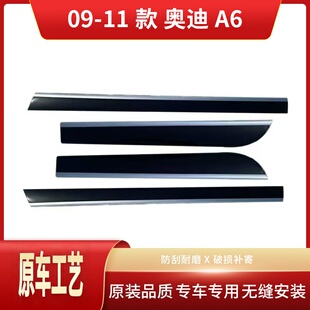 适用于奥迪A6车门饰条2009 2011年老A6L车身饰条防擦条奥迪A6L