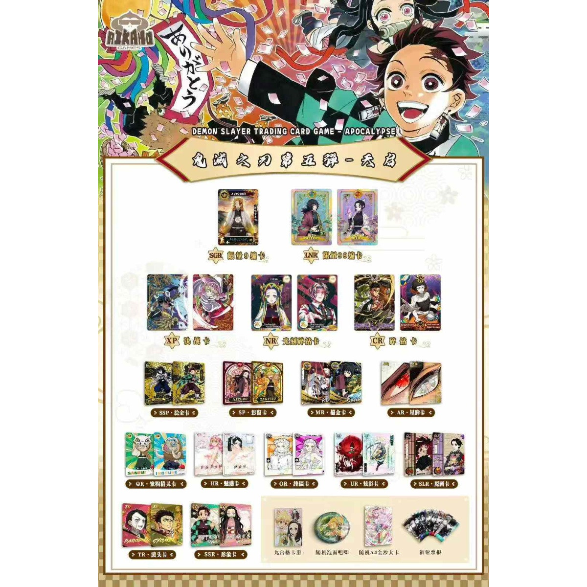 【爱卡猴】五弹鬼灭之刃二创典藏卡牌盲盒、