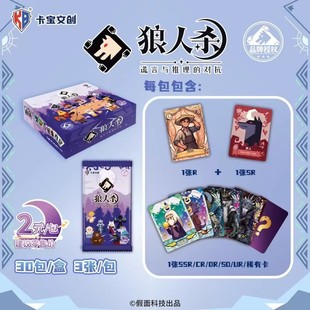 卡宝文创狼人杀卡片第一弹黯月包谎言与推理的对抗桌游对战卡片