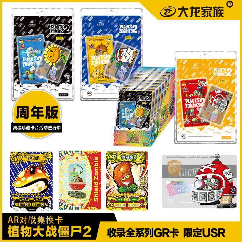 正版植物大战僵尸手机扫描ar卡片周年纪念版收集gr透明卡ea金币