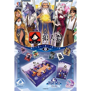 卡宝文创-狼人杀 · 黯月包 第一弹 2元包收藏卡牌盲盒