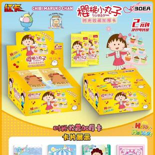 红卡樱桃小丸子卡片2元 新品 包时光收藏加厚卡牌
