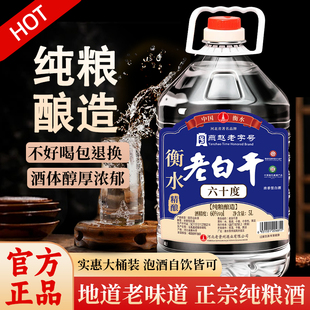 衡水桶装老白干52/67度5L纯粮食固态60高度白酒河北泡酒高粱酒水