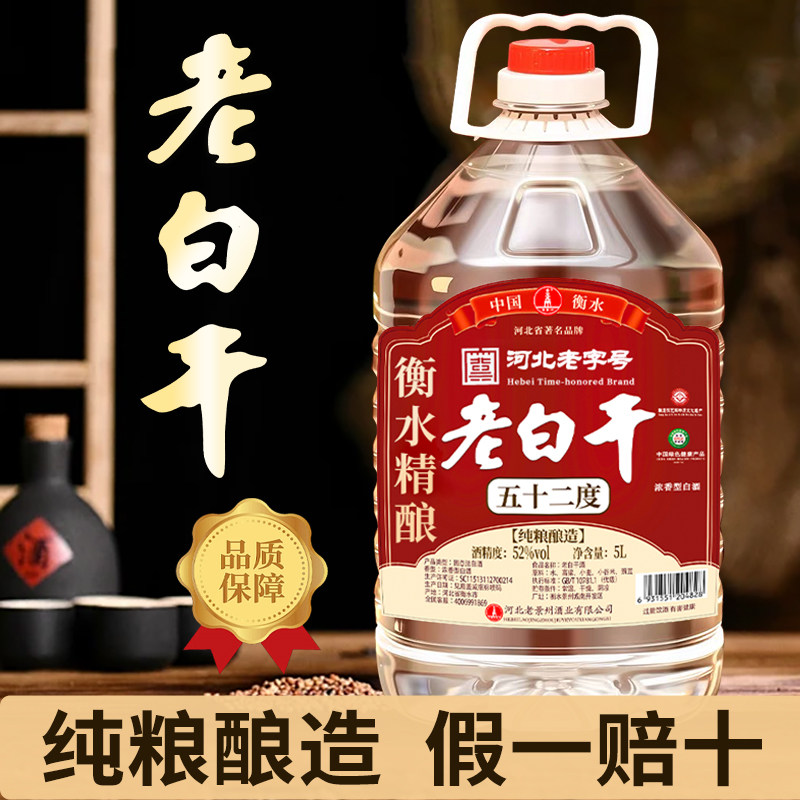 衡水散酒老白干52/67度5L桶60高度高粱酒泡酒专用固态纯粮食白酒