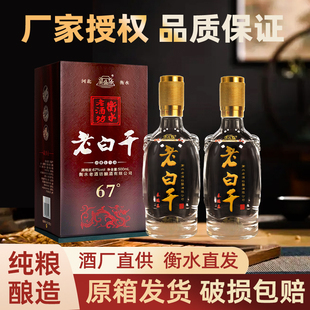 衡水酒老白干67度整箱6瓶礼盒装纯粮食高度白酒河北送长辈高粱酒