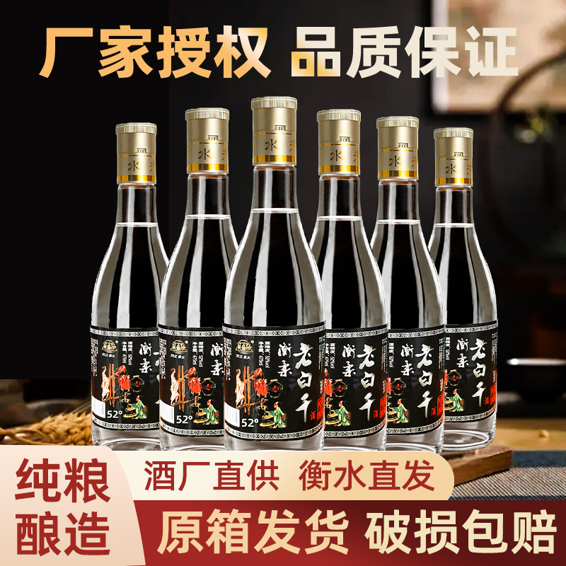 老白干42/52度整箱装纯粮酒