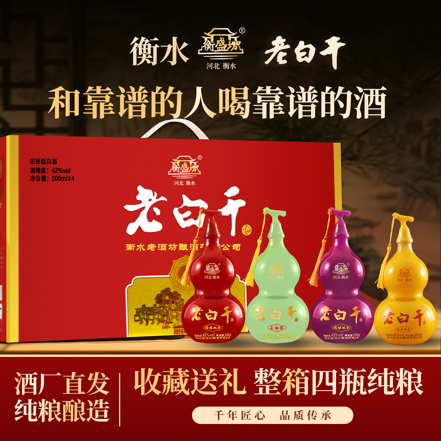 老白干42/53度白酒整箱礼盒