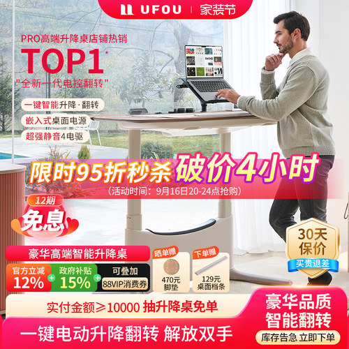 PRO进口胡桃实木智能电动升降桌
