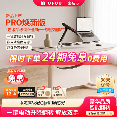 【新品上市】UFOU优否智能电动升降桌电脑电竞办公桌PRO焕新版