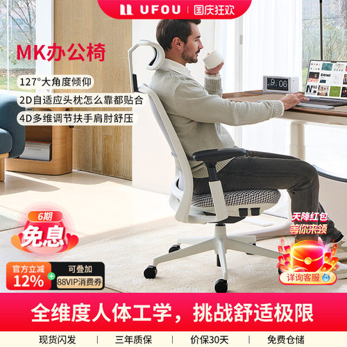 UFOU人体工学椅贴合脊背同步倾仰