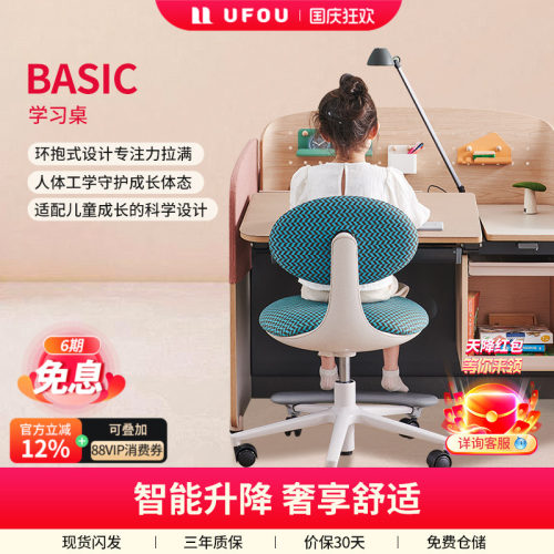 UFOU儿童矫正坐姿防近视学习桌