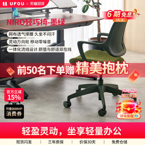 UFOU优否轻巧椅升降可旋转家用学生书桌办公椅NIRO