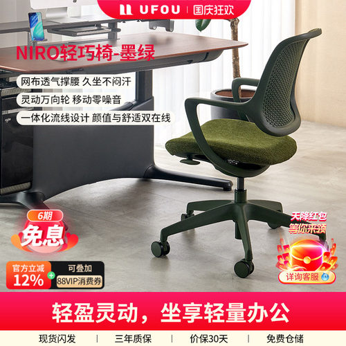 UFOU优否轻巧椅升降可旋转家用学生书桌办公椅NIRO