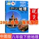 社初2二下册地理八年级下册地理课本八年级下册地理书八下地理书 初中8八年级下册地理书中图版 课本教材教科书中国地图出版 2024新版