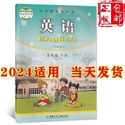 小学五年级下册英语书湘少版