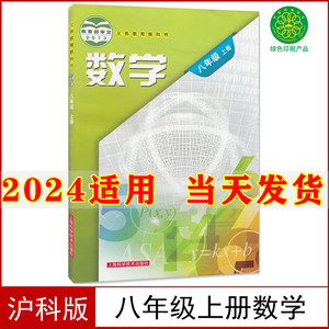 2024新版初中8八年级上册数学书沪科版课本教材教科书上海科学技术出版社初2二上数学八年级上册数学课本八年级上册数学八上数学书