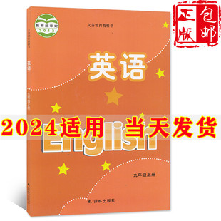 初中9九年级上册英语书译林版 2024新版 课本教材教科书译林出版 社初3三上册英语课本苏教版 江苏用书九9年级上册英语课本九上英语书