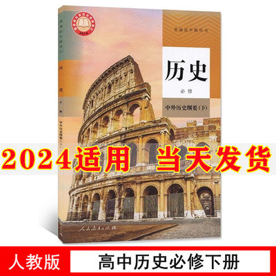 2022新版高中历史必修