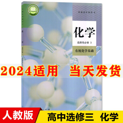 2022新版高中化学选择性必修物质