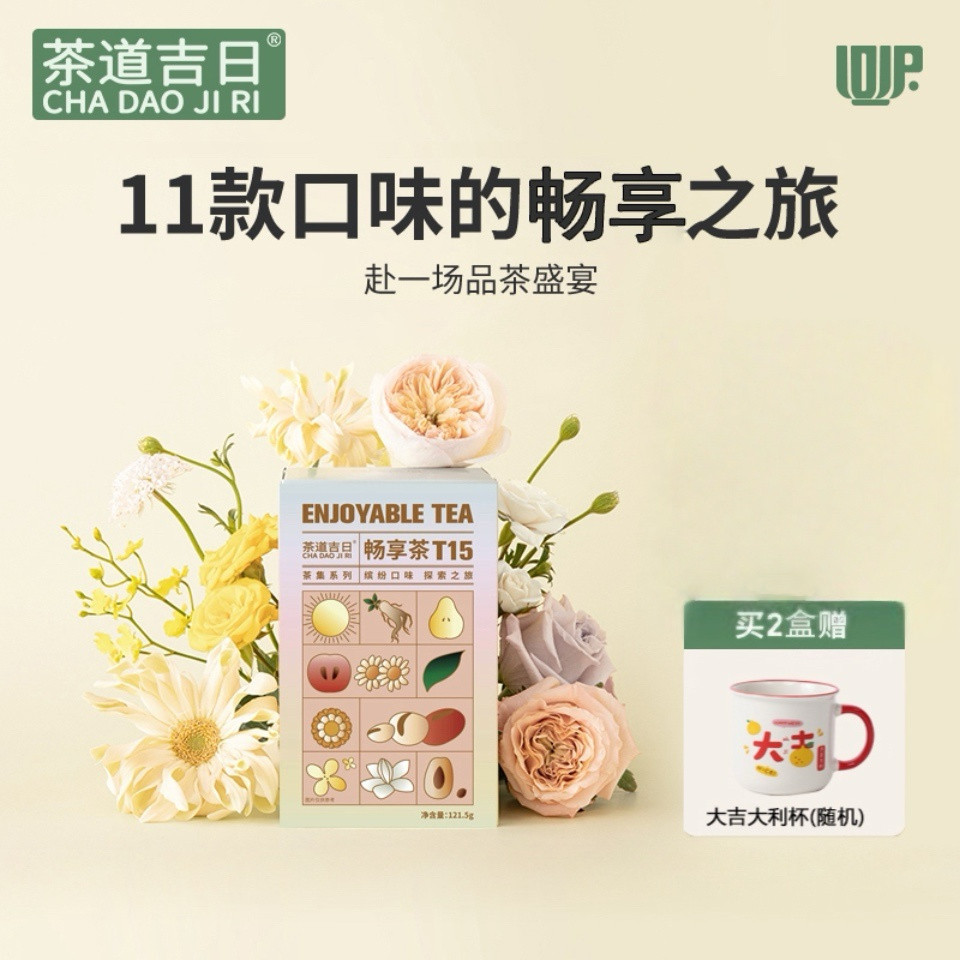 【花少6明星行李箱好物】养生茶人参黑金玫瑰五红金银花九黑茶集