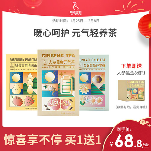 人参玫瑰茶销量排行榜 人参玫瑰茶品牌热度排名 小麦优选