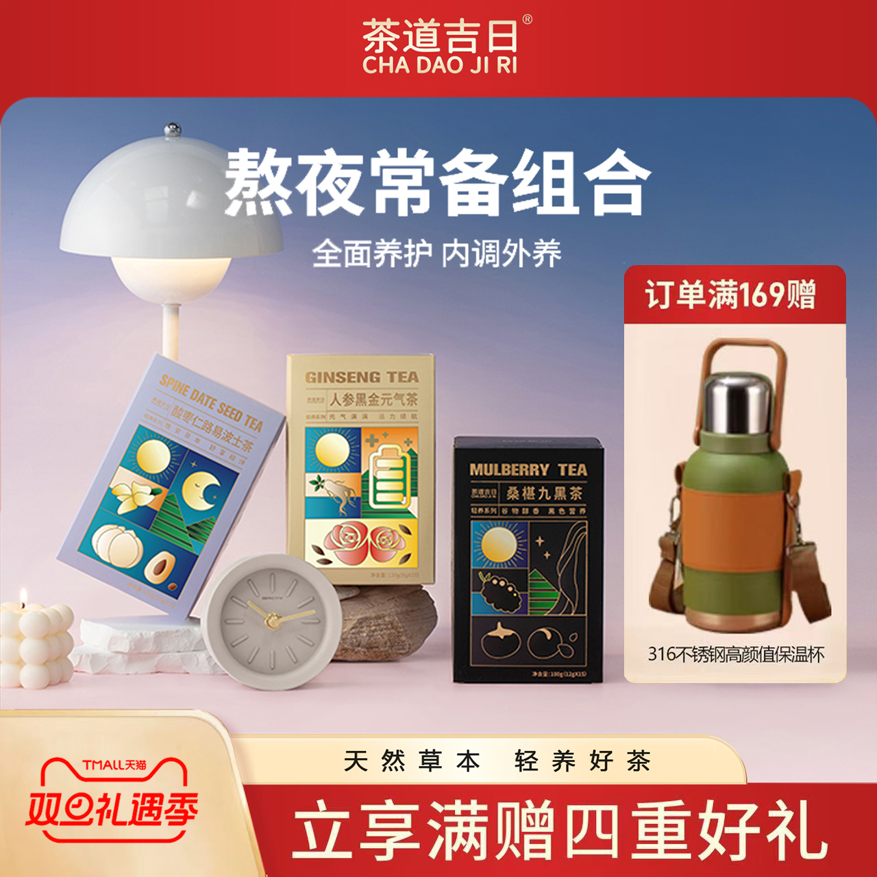 茶道吉日热销合集囤货4盒