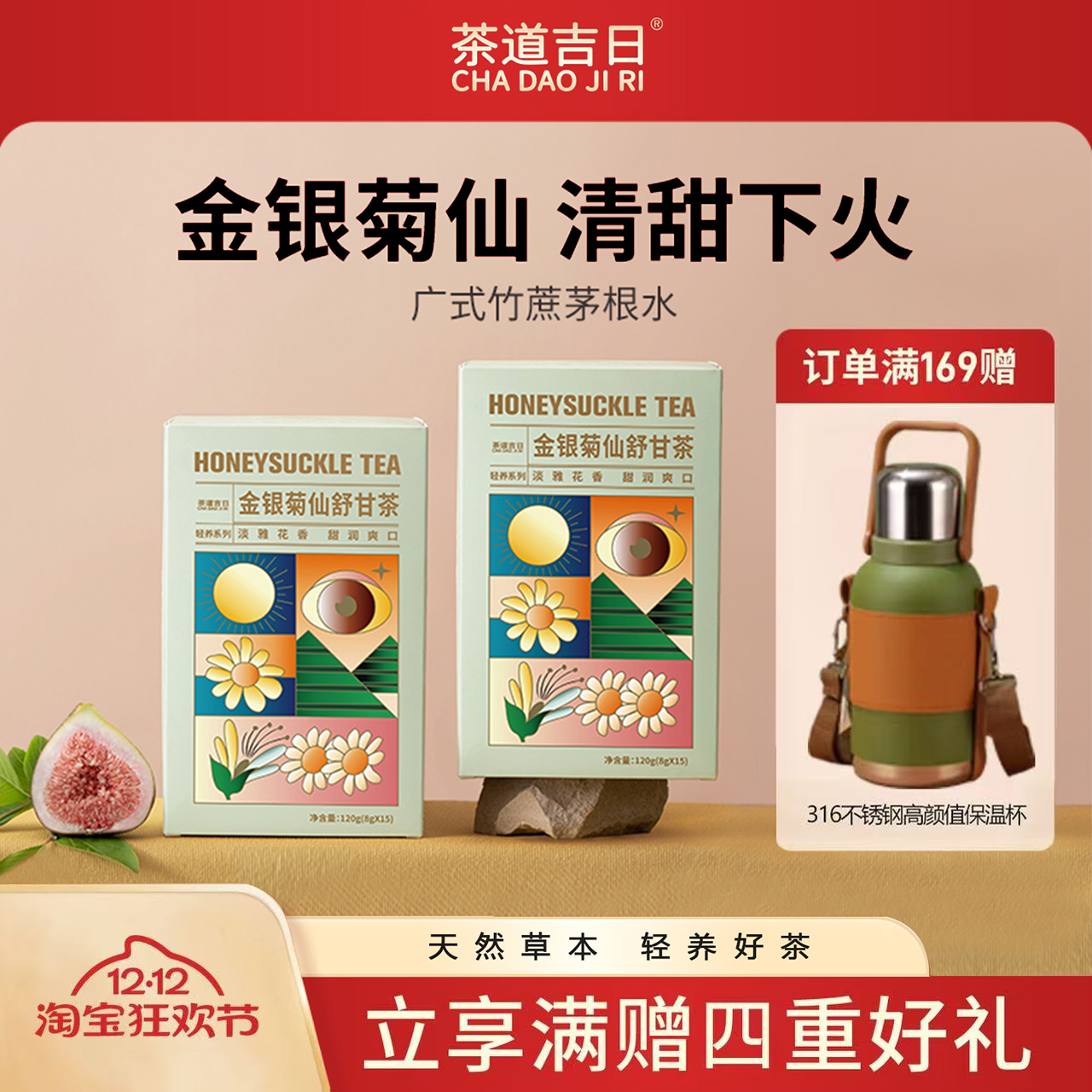 茶道吉日金银花菊花四季小火苗