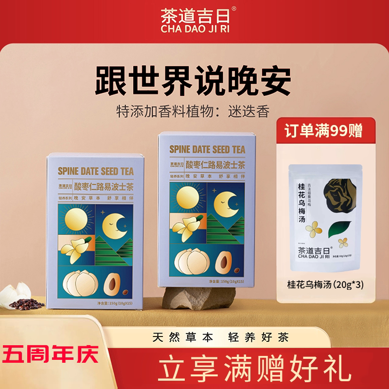 茶道吉日酸枣仁路易波士茶晚安茶图片