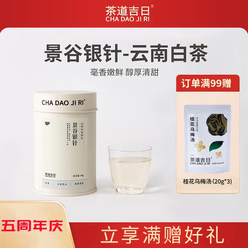 茶道吉日云南白毫银针罐装散装