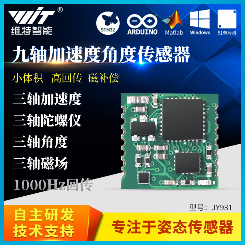 维特智能串口加速度计1000hz高速率陀螺仪模块角度传感器WT931JY9