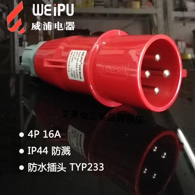 TYP231/233/235/281/283/285威浦工业防水插头IP44电缆保护套TYP2