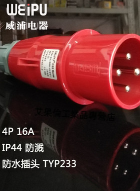 TYP231/233/235/281/283/285威浦工业防水插头IP44电缆保护套TYP2