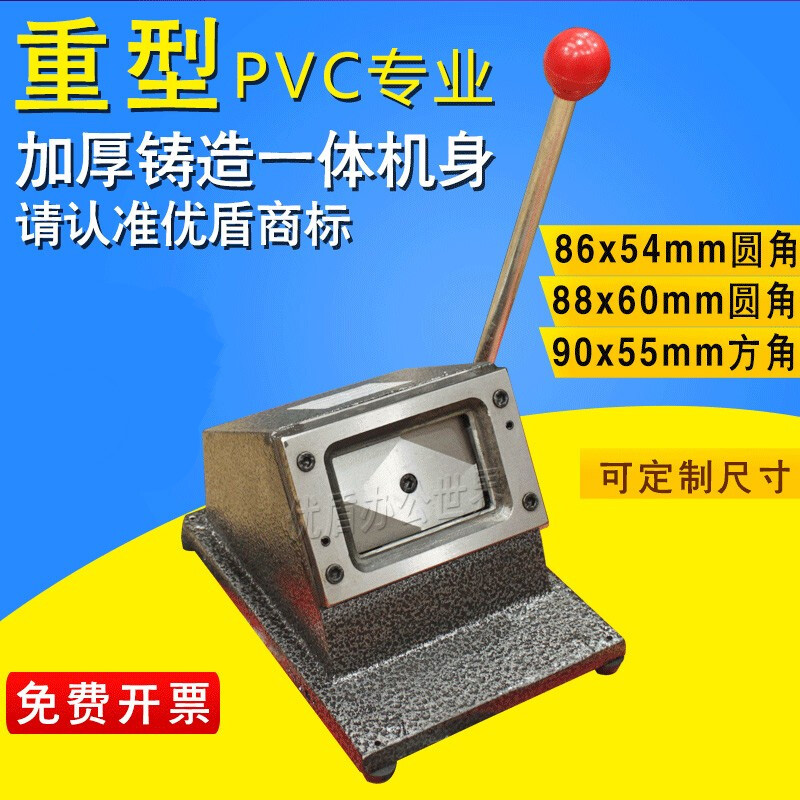 重型PVC切卡机名片冲卡机直角圆角86X54裁行驶证照片88x60mm厂家P