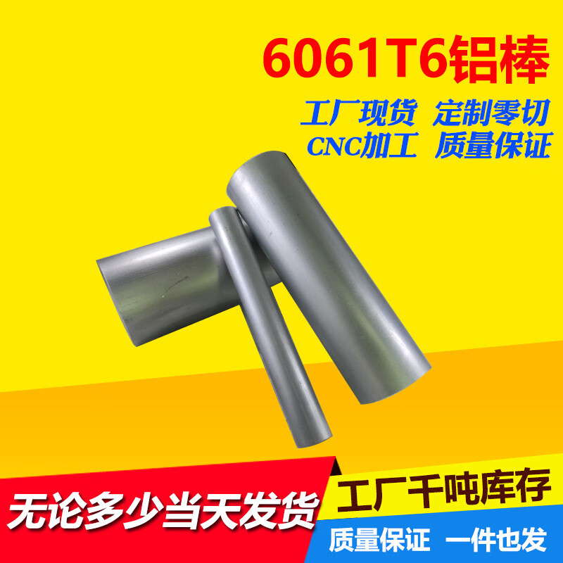 6061铝棒实心铝棒硬质铝棒铝圆片4--450mm精拉棒任意零切当天发货