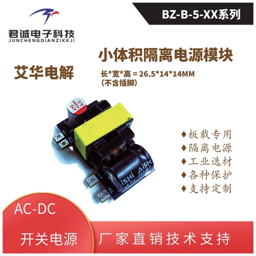 高效率低纹波模块JUNCHENG君诚