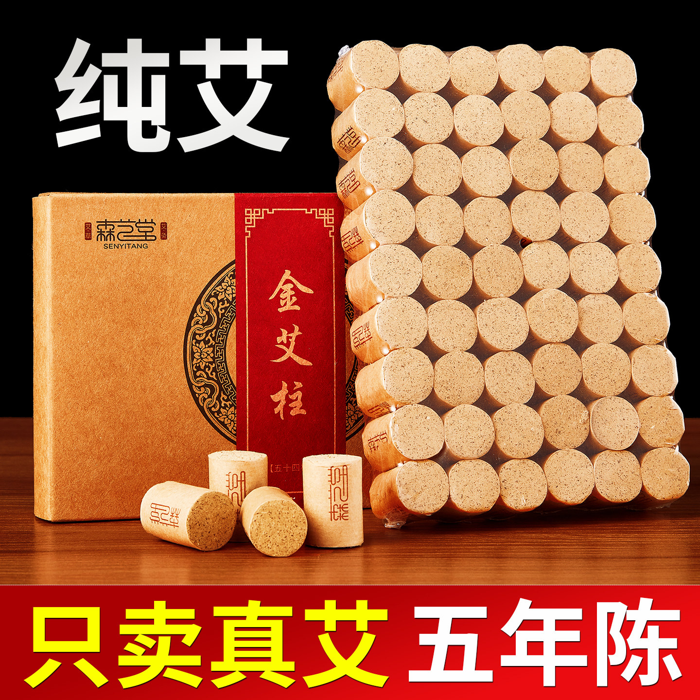 森艺堂艾柱艾条纯艾家用陈年艾草绒艾灸柱短棒旗舰店正品批发直销