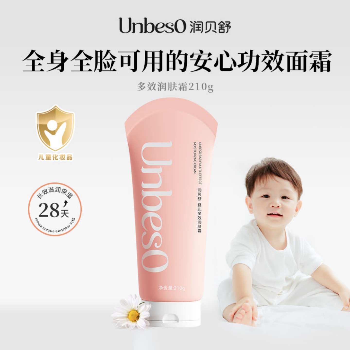 润贝舒宝宝面霜春夏婴儿面霜滋润保湿润肤霜儿童搽脸霜舒缓婴儿霜