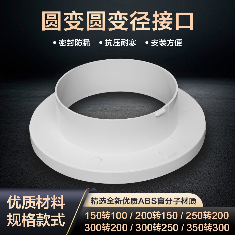 ABS塑料新风管道圆变圆变径大小头转换排风新风口空调管道口接口