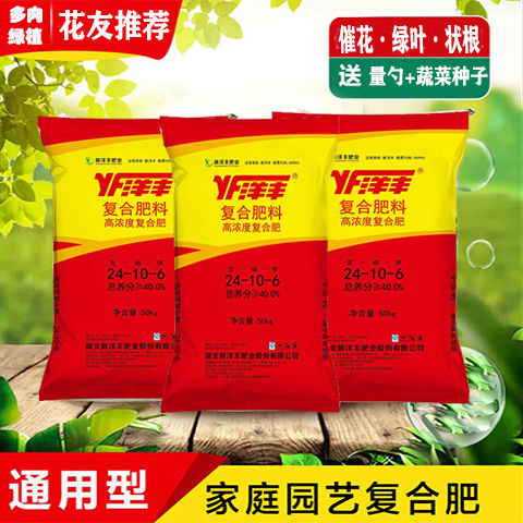 新洋丰复合肥有机花肥料通用型复合肥盆栽养花种菜多肉农用花卉氮