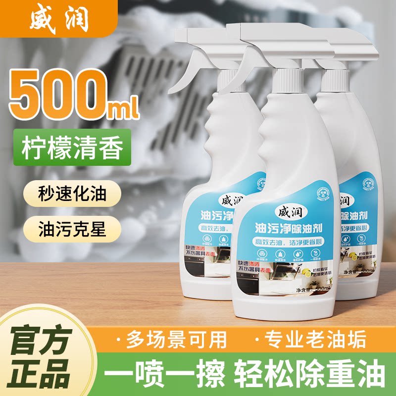 厨房重油污清洁剂500ml强力去油