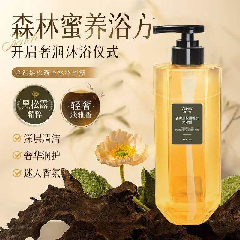 黑松露香水沐浴露深层清洁滋润嫩滑持久留香柔和香水沐浴液爆品
