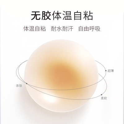 Breastpch无胶自粘乳贴