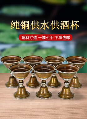 促销供水杯供酒杯纯铜高脚供佛杯佛台摆件家用佛前y供酒杯供水杯