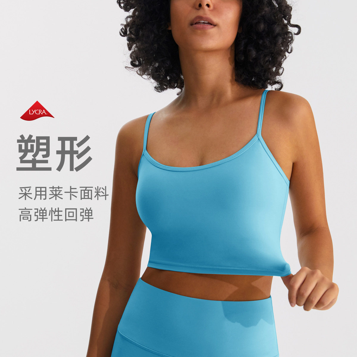 莱卡运动内衣女塑形跑步